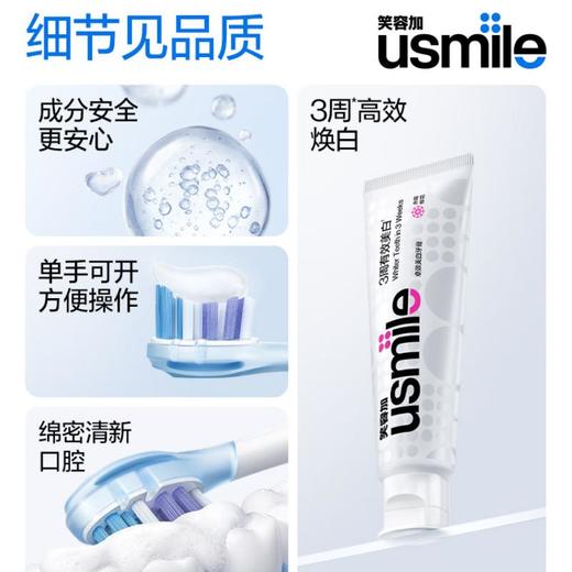 usmile笑容加  卓效美白牙膏120g（赤霞橙花） 商品图1