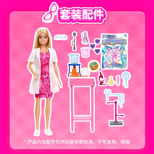美太JCR70
芭比之科学家 商品图4