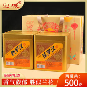 宝城铁罗汉岩茶名枞2罐装共500克散装茶乌龙茶D422
