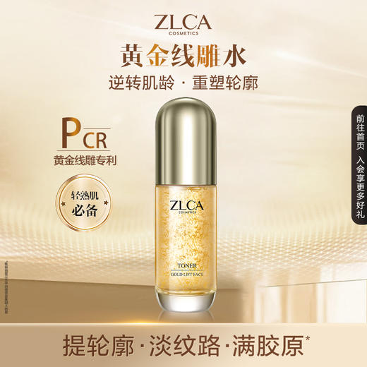 【拍一发三】黄金提拉线雕驻颜水100ml 商品图0