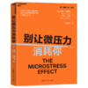 别让微压力消耗你+别让合作压垮你 单本/套装  你的情绪自救指南！ 商品缩略图1