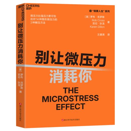 别让微压力消耗你+别让合作压垮你 单本/套装  你的情绪自救指南！ 商品图1
