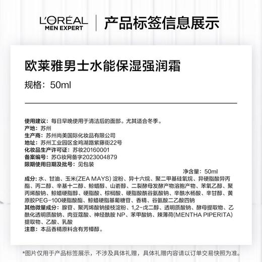欧莱雅男士水能保湿强润霜 50ml/瓶 商品图3
