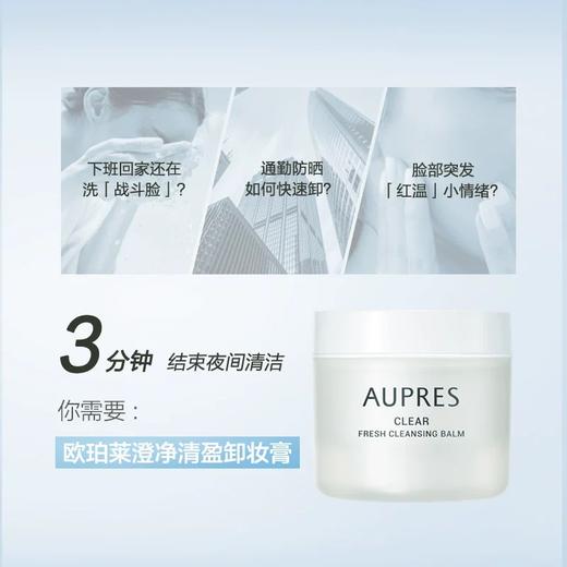 新品 1楼欧珀莱澄净轻盈卸妆膏100g  温和清洁 清爽不油腻 商品图2