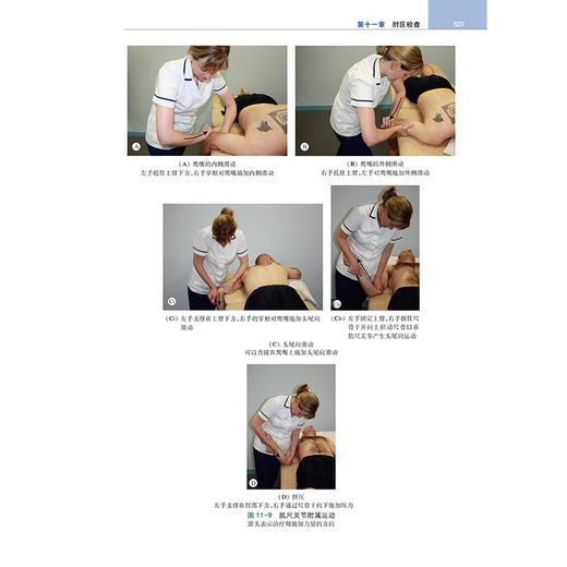 《佩蒂肌肉骨骼检查与评估》（原著第6版） 商品图6
