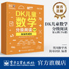 DK儿童数学分级阅读【第五辑】 全6册 DK50周年特别纪念版 数学趣味阅读书籍 对标国内小学生全阶段数学分级读物 商品缩略图0