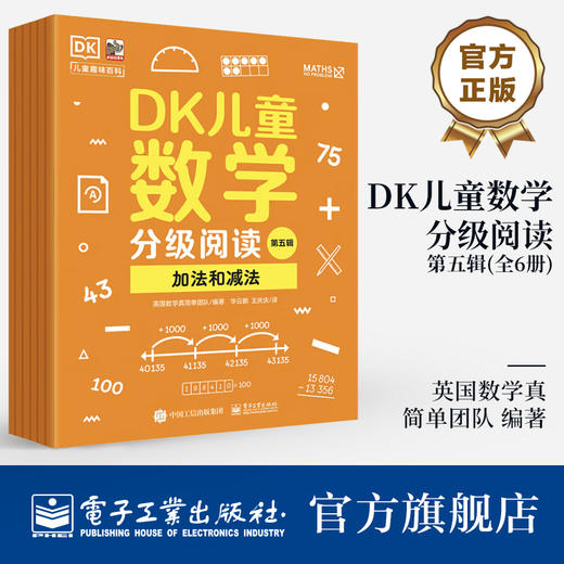 DK儿童数学分级阅读【第五辑】 全6册 DK50周年特别纪念版 数学趣味阅读书籍 对标国内小学生全阶段数学分级读物 商品图0