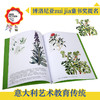 给孩子的艺术课 全套（18册） 商品缩略图5
