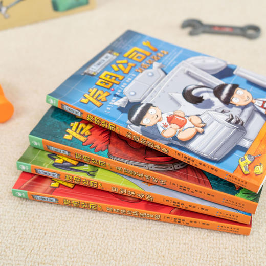 《发明公司》（全4册）：《制造机器弟弟》《巨型屎壳郎》《屁屁侠的肠道冒险》《来到恐龙鸡时代》 商品图2