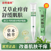 百年扁氏艾草止痒膏 商品缩略图0