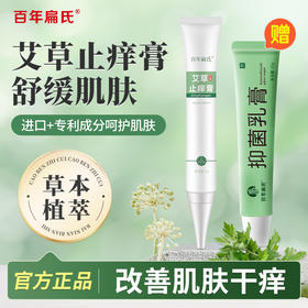 百年扁氏艾草止痒膏