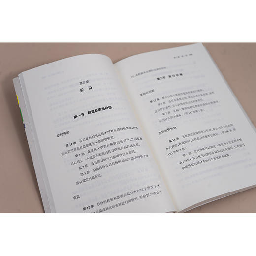 巴西公司法 查红译 法律出版社 商品图2
