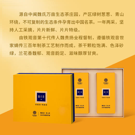魏氏茶 魏氏香一星 正宗安溪铁观音 闻着香 喝着香 255克/盒 （34泡*7.5克） 商品图1