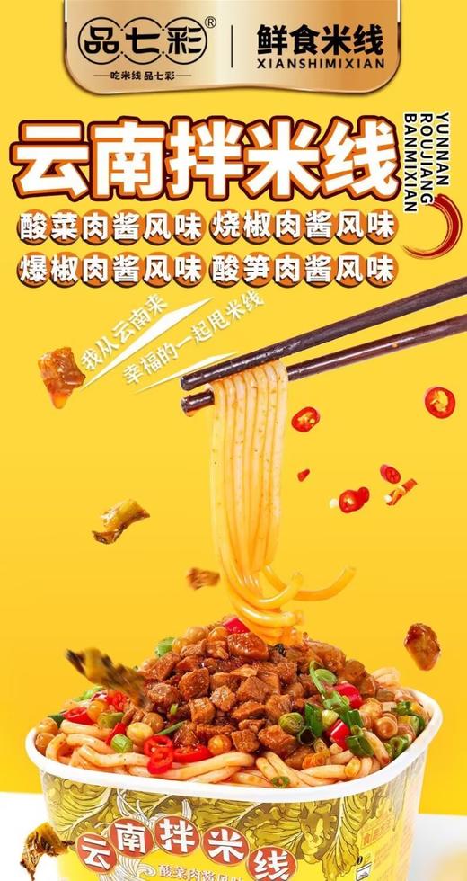 云南正宗拌米线 商品图4