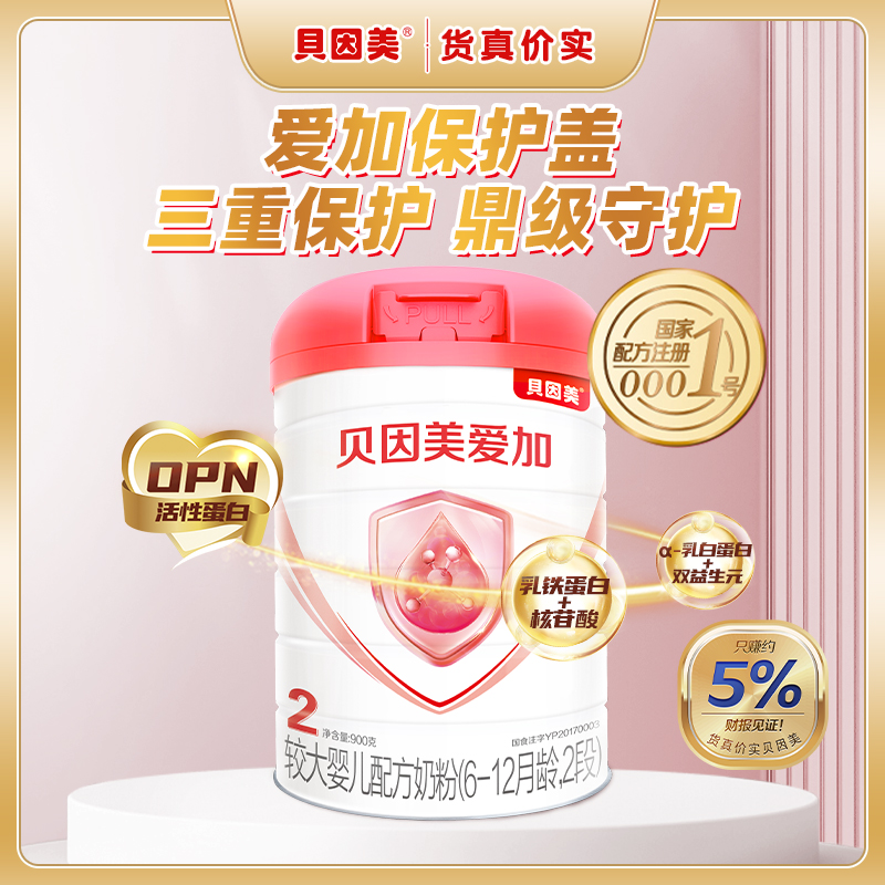 贝因美爱加较大婴儿配方奶粉（6-12月龄，2段）900克