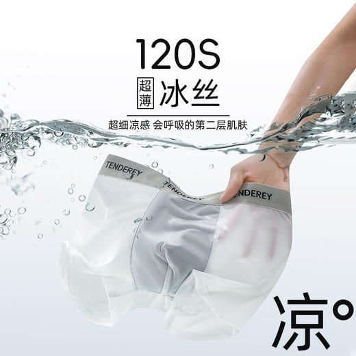 雀说 【5条】超薄冰丝男士内裤速干舒适夏季简约四角裤 D08 商品图8