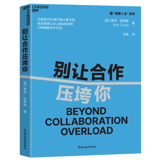 别让微压力消耗你+别让合作压垮你 单本/套装  你的情绪自救指南！ 商品图3