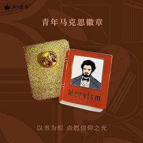 【文创】青年马克思徽章