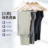【 三防冰丝休闲裤】男士薄款易打理商务凉感高弹冰丝西裤男 商品缩略图1