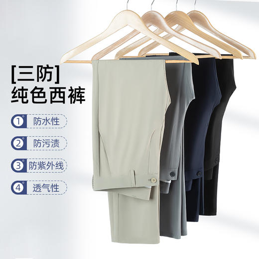 【 三防冰丝休闲裤】男士薄款易打理商务凉感高弹冰丝西裤男 商品图1