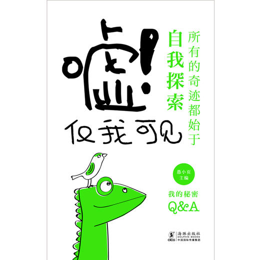 嘘！仅我可见 | 走心又好玩的问答之书，记录和探索内心世界，拯救内耗者的时光胶囊，含多种赠品 商品图6