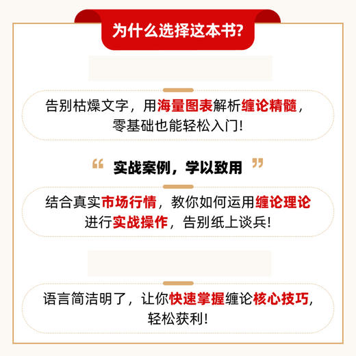缠论精解：轻松读懂缠论（图解版）投资理财书籍缠论教你炒股票股市技术趋势分析价值投资个股案例指南书籍 商品图2