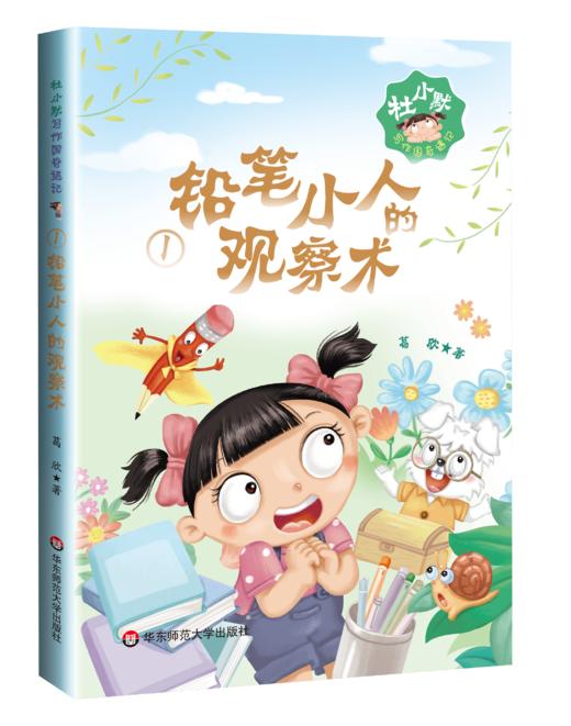 《杜小默写作国奇遇记》（全五册） 商品图1