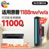【1188nw专机】绘威1188w硒鼓适用惠普1188w硒鼓HP Laser MFP 1188w打印机专用硒鼓1188w墨盒1188w墨粉盒 商品缩略图0