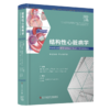 结构性心脏病学 商品缩略图0