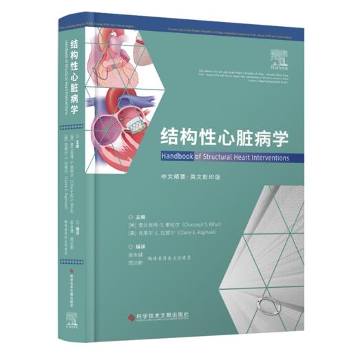 结构性心脏病学 商品图0
