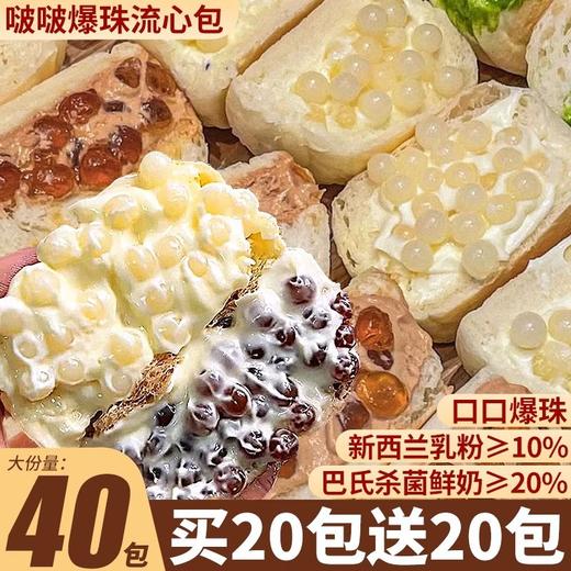 【9.9抢❗️爆浆啵啵珠面包】甄选品质原料制作，开心果味与芋泥味两种经典口味，早餐代餐下午茶点心茶点L 商品图0