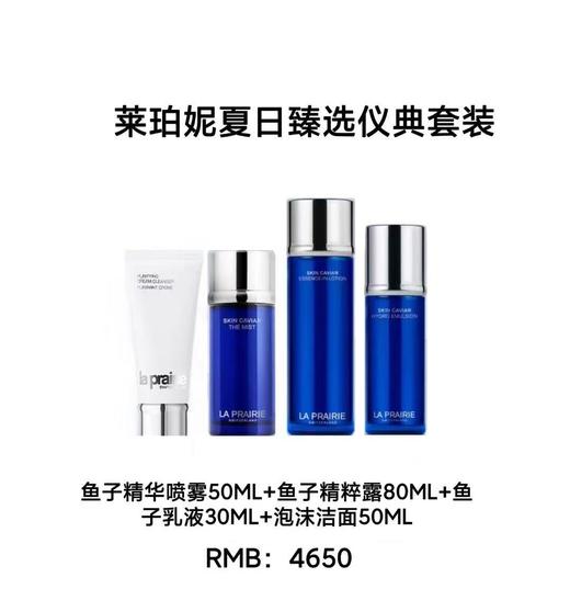【双11】1楼莱珀妮夏日臻选仪典套装  莱珀妮鱼子精华喷雾50ML+鱼子精粹露80ML+鱼子乳液30ML+泡沫洁面50ML 商品图0