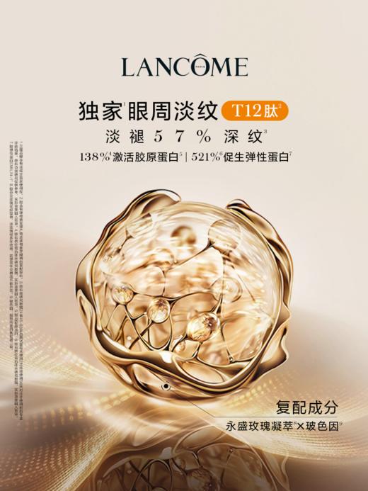 【1200元会员福利】兰蔻菁纯眼霜26新年礼盒（眼5+极光水50） 商品图4