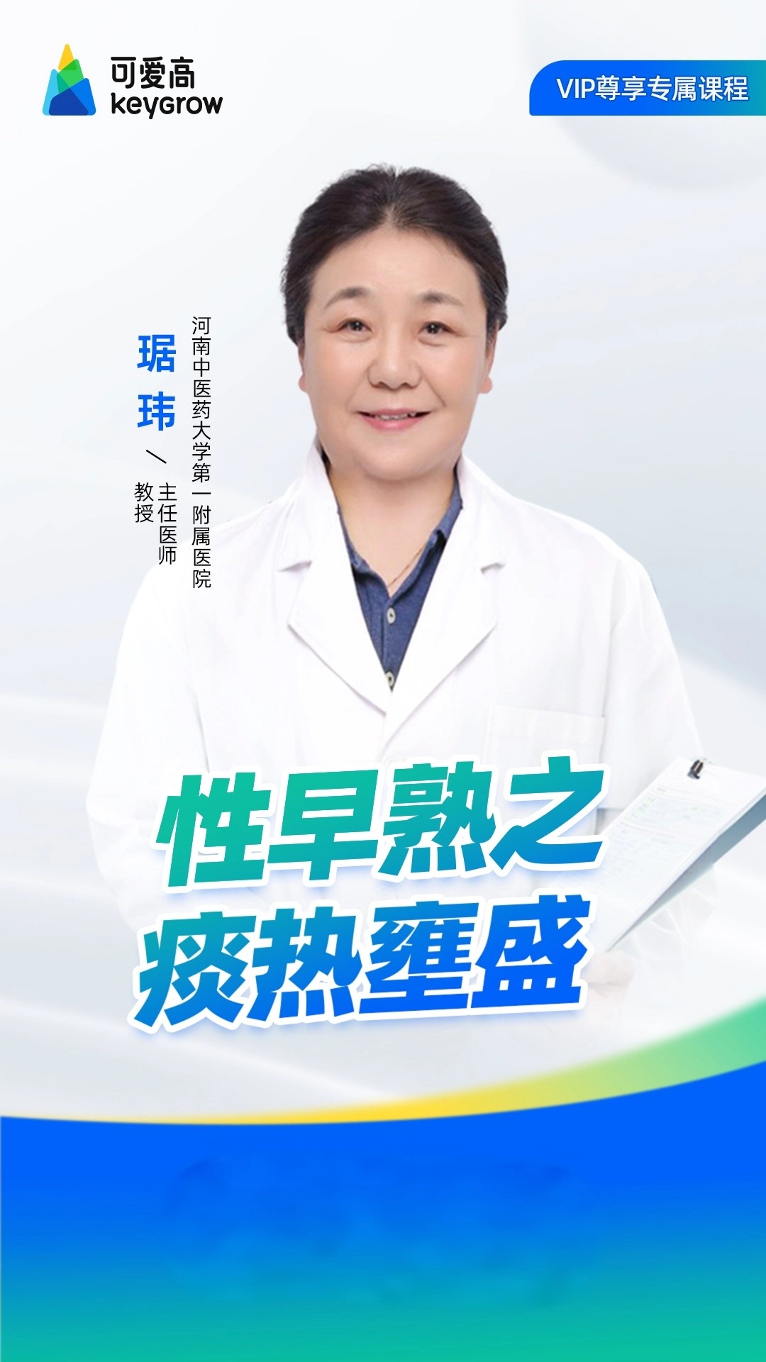 性早熟之痰热壅盛质