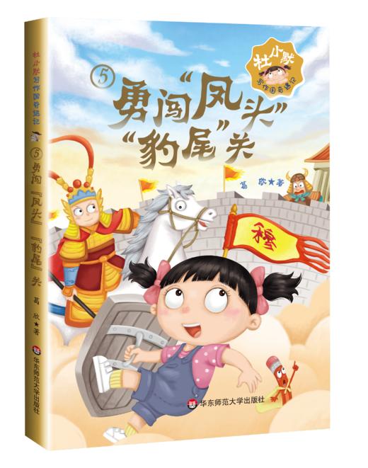《杜小默写作国奇遇记》（全五册） 商品图5