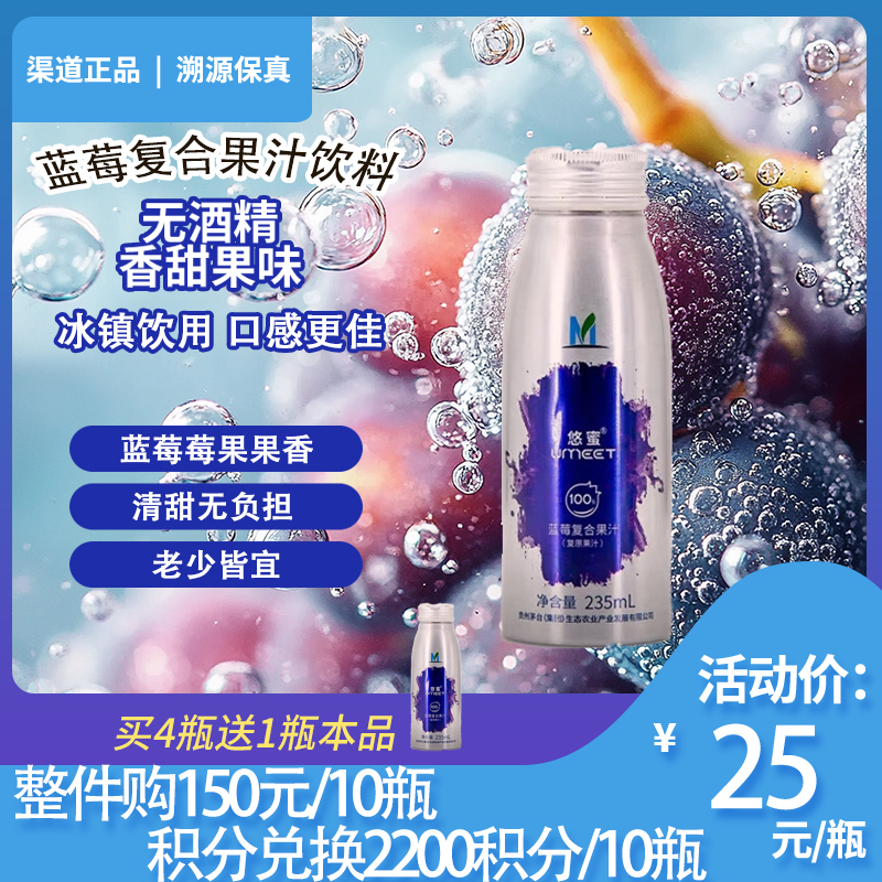 悠蜜蓝莓复合果汁100%