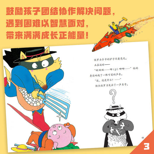 【桥梁书】怪杰佐罗力和菠菜超人【桥梁书鱼圈独家专场】 商品图3