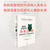 未来之地(附导读手册) 商品缩略图2
