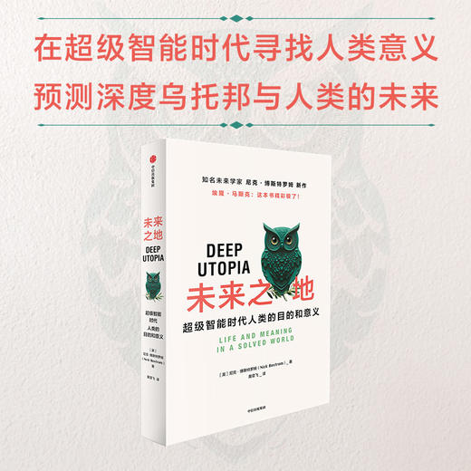 未来之地(附导读手册) 商品图2