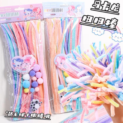 扭扭棒套装/马卡龙色 商品图0