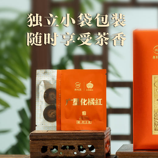 杞冠严选｜广垦化橘红 切片 翻盖礼盒168g 56克*3盒 商品图2