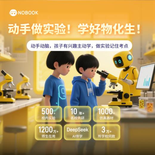 NB实验室 高中3年畅学卡（高中物化生3科3年） 商品图1