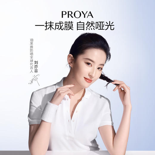 【双旦礼遇季】珀莱雅盾护防晒霜SPF50+露营防水清爽旅游PROYA 商品图3