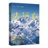 去远方:拥抱爱,拥抱光 商品缩略图2