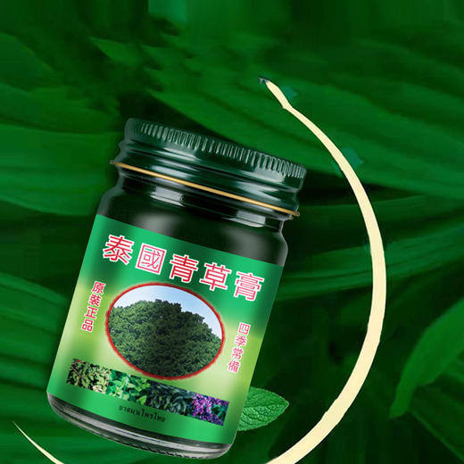 【泰国神膏🔥四季必备】清凉薄荷+草本力量，居家出行全靠它！💚涂抹即舒缓，老少皆宜✔正彩泰国青草膏 四季可用户外家居常备清凉薄荷   商品图1