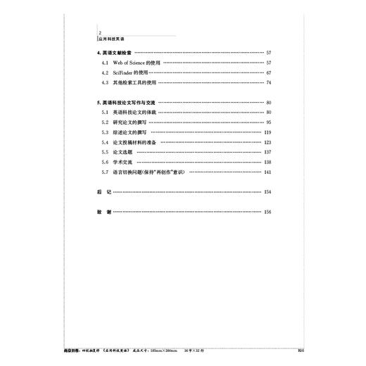 应用科技英语   钱蓉蓉,孔晶,雍达明,俞磊 编著 商品图2