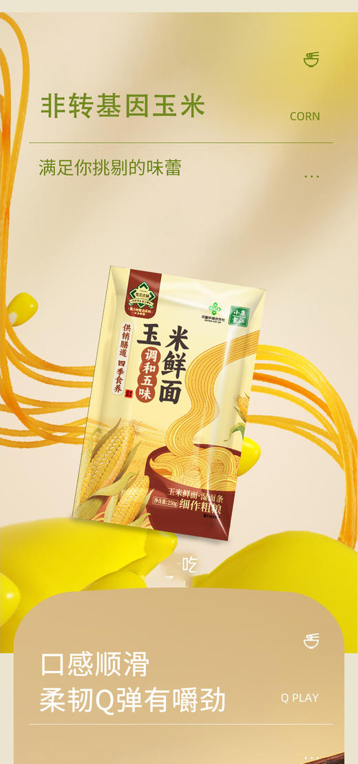 小康龙江 玉米鲜面250g*5袋 商品图1