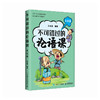 不可错过的论语课 交友篇  深度解读论语精髓 北大王金鑫老师 儒家智慧 中华传统文化书籍 商品缩略图2