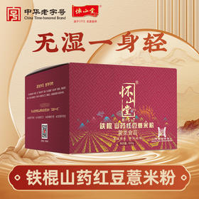 怀山堂 铁棍山药红豆薏米粉600g盒装谷物食养美味营养清爽代餐多重优势