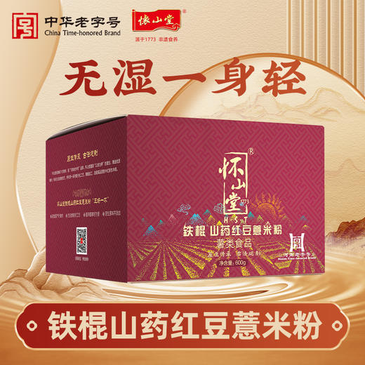 怀山堂 铁棍山药红豆薏米粉600g盒装谷物食养美味营养清爽代餐多重优势 商品图0